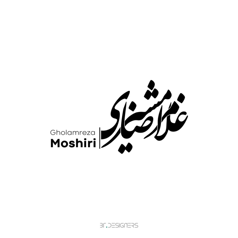 تایپوگرافی-غلامرضا-مشیری